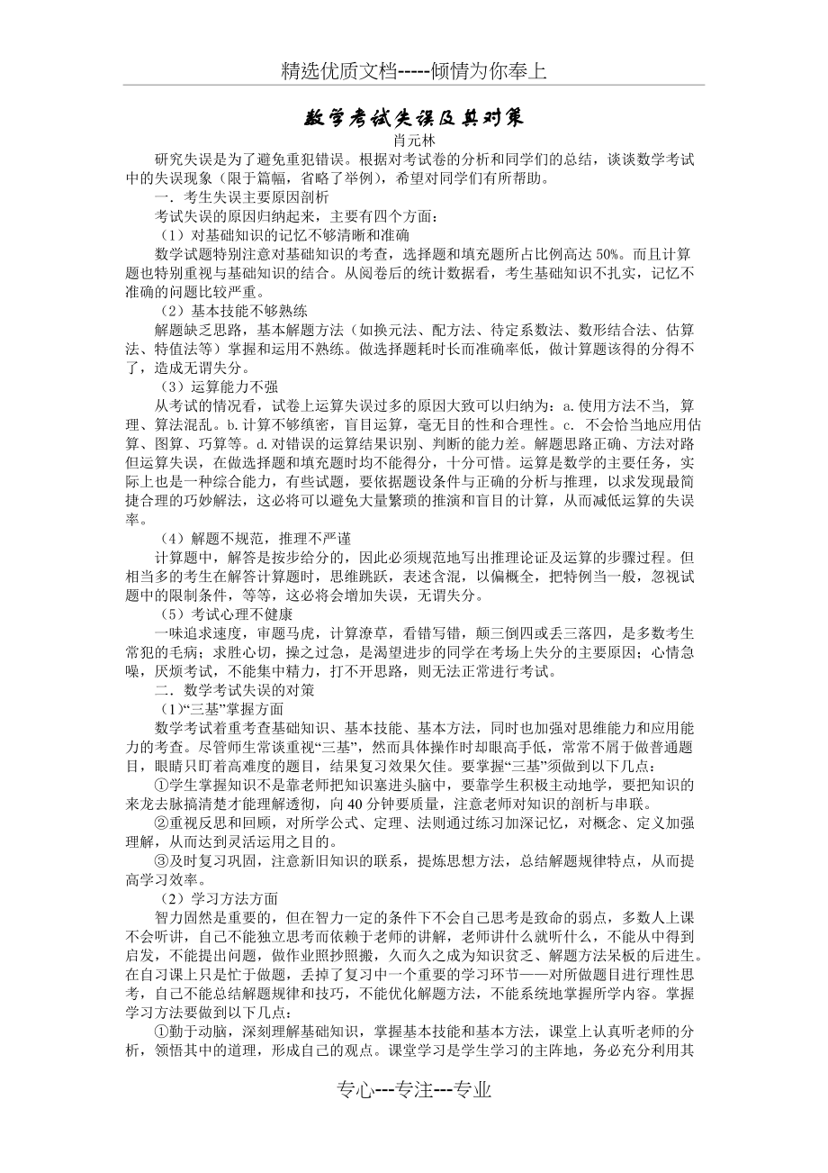 数学考试失分原因剖析(共3页)_第1页