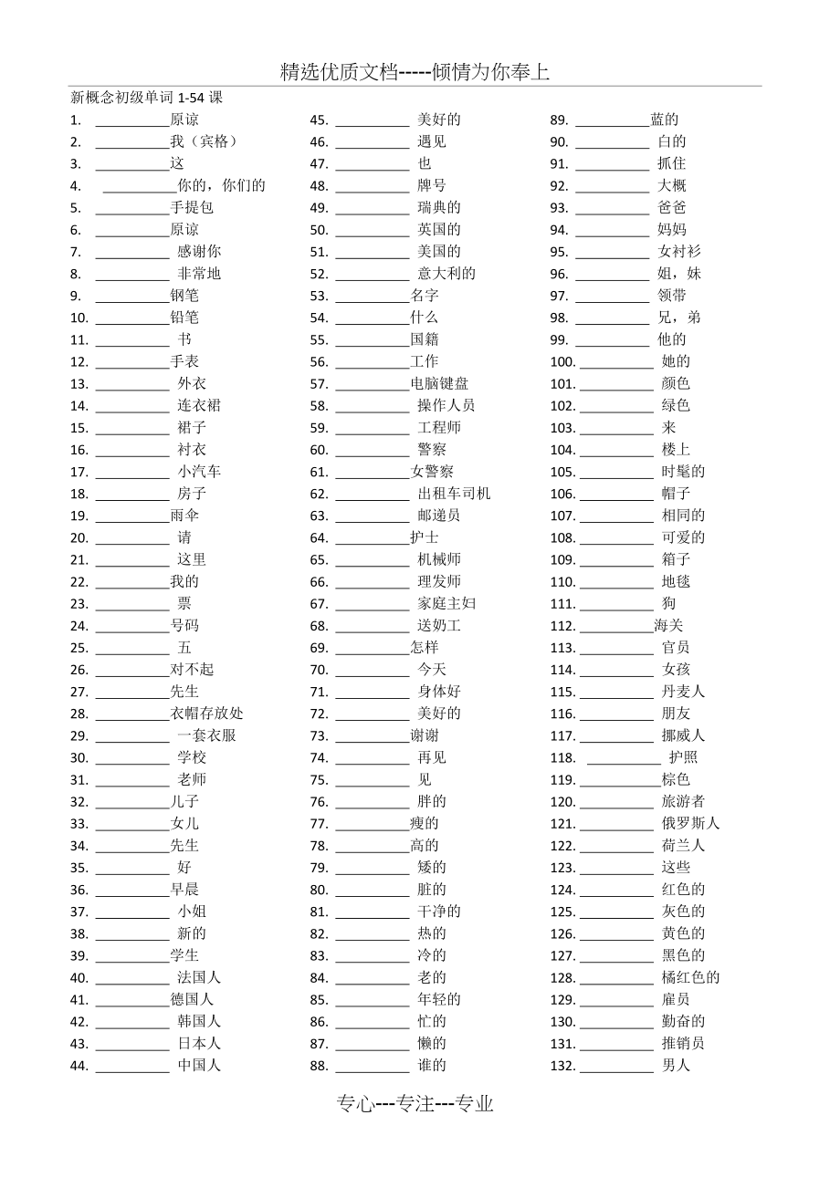 新概念一册1-55课单词(共4页)_第1页