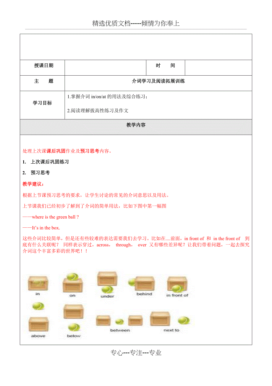 六年级上册英语语法讲义介词学习及阅读拓展训练牛津上海版(一起)(共19页)_第1页