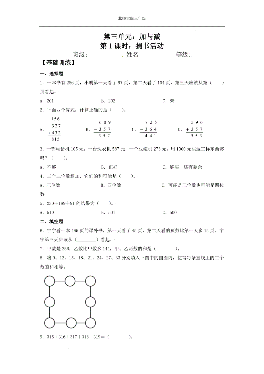 捐书活动 北师大版数学三上双减分层作业设计（含答案）_第1页