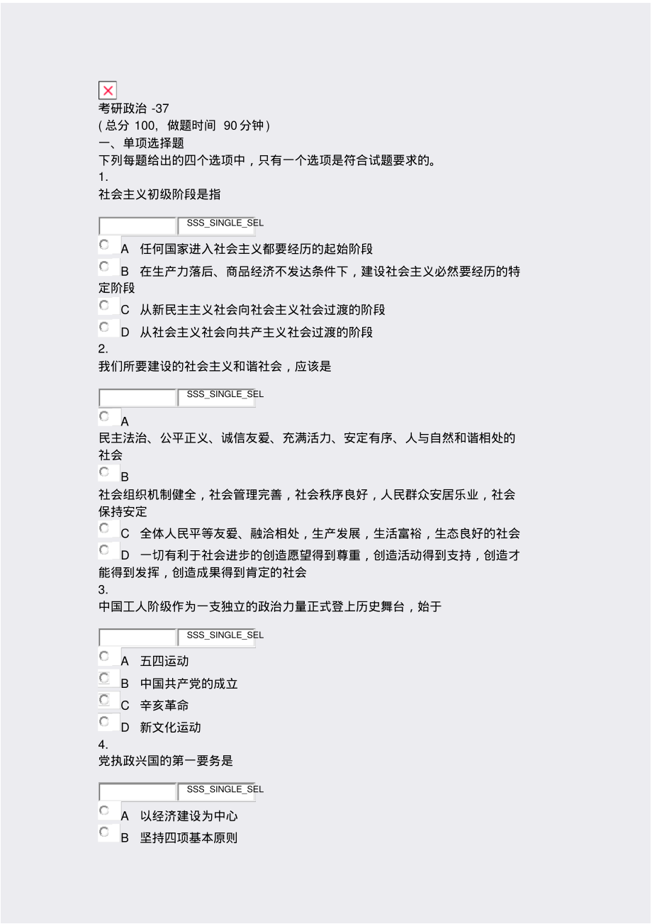 考研政治-37_真题无答案_第1页