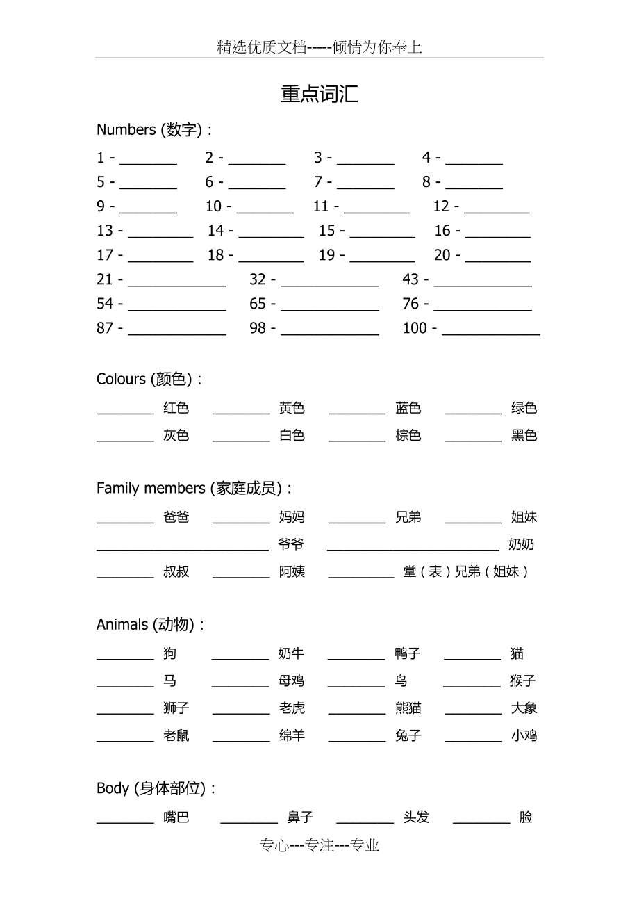 新湘少版小学英语三-六年级重点词汇(总4页)_第1页
