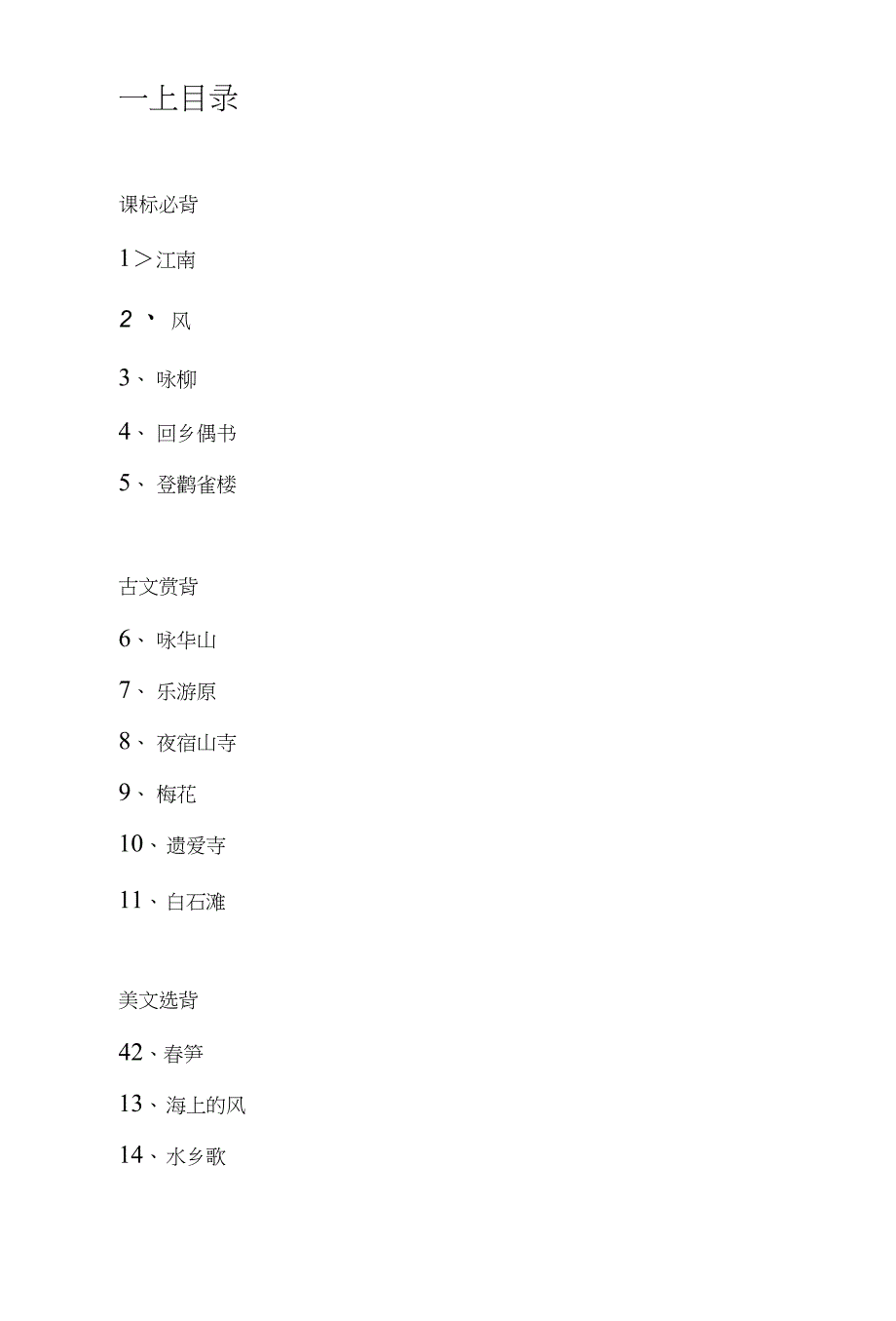 [讲解]一年级(上)经典诵读_第1页