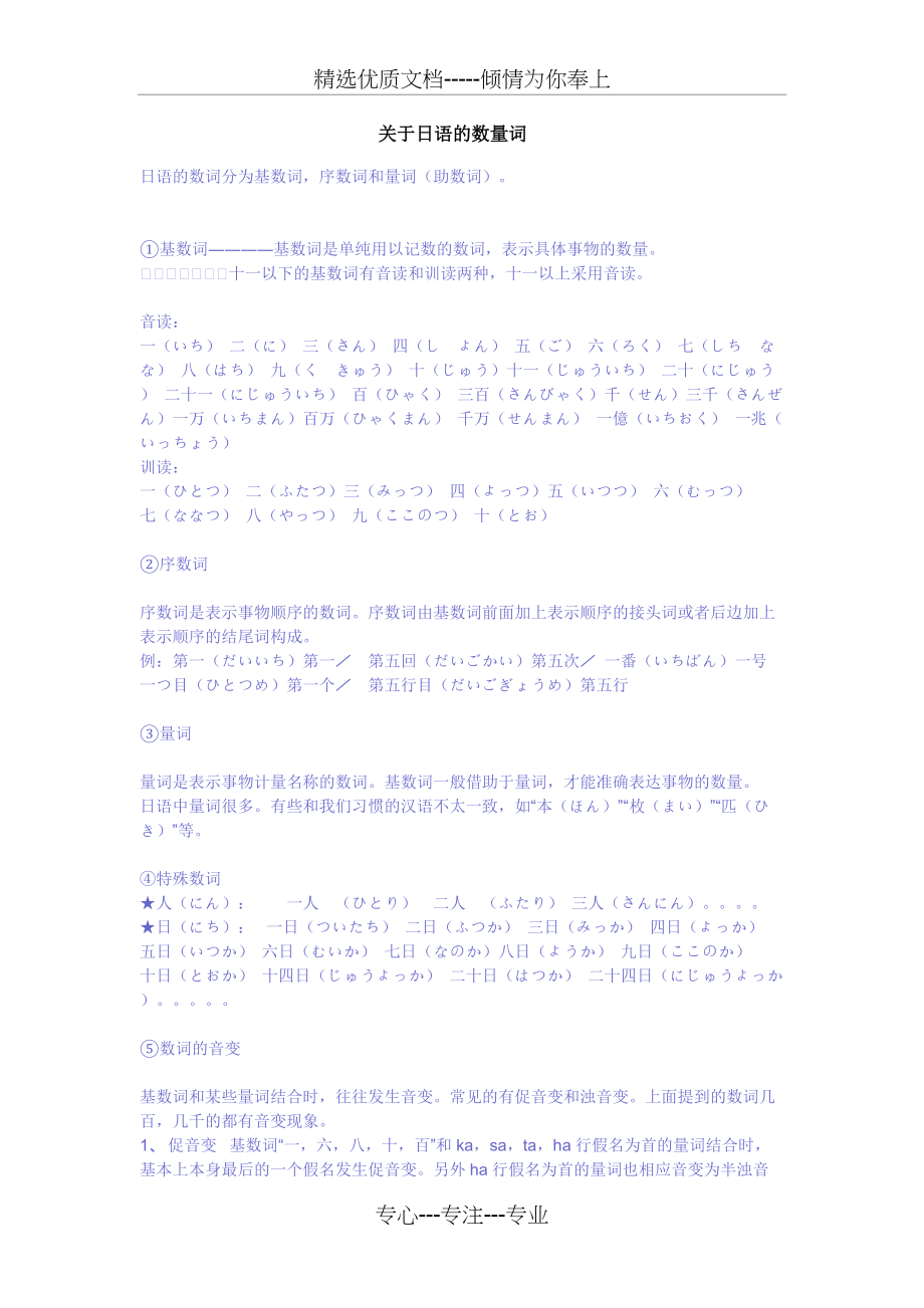 日语中的数量词(共4页)_第1页