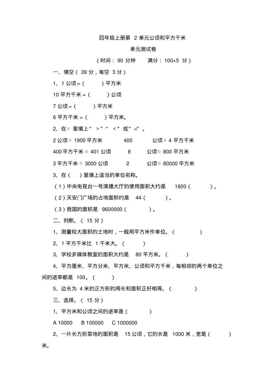 四年级上册数学第二单元测试卷(含答案)人教版_第1页