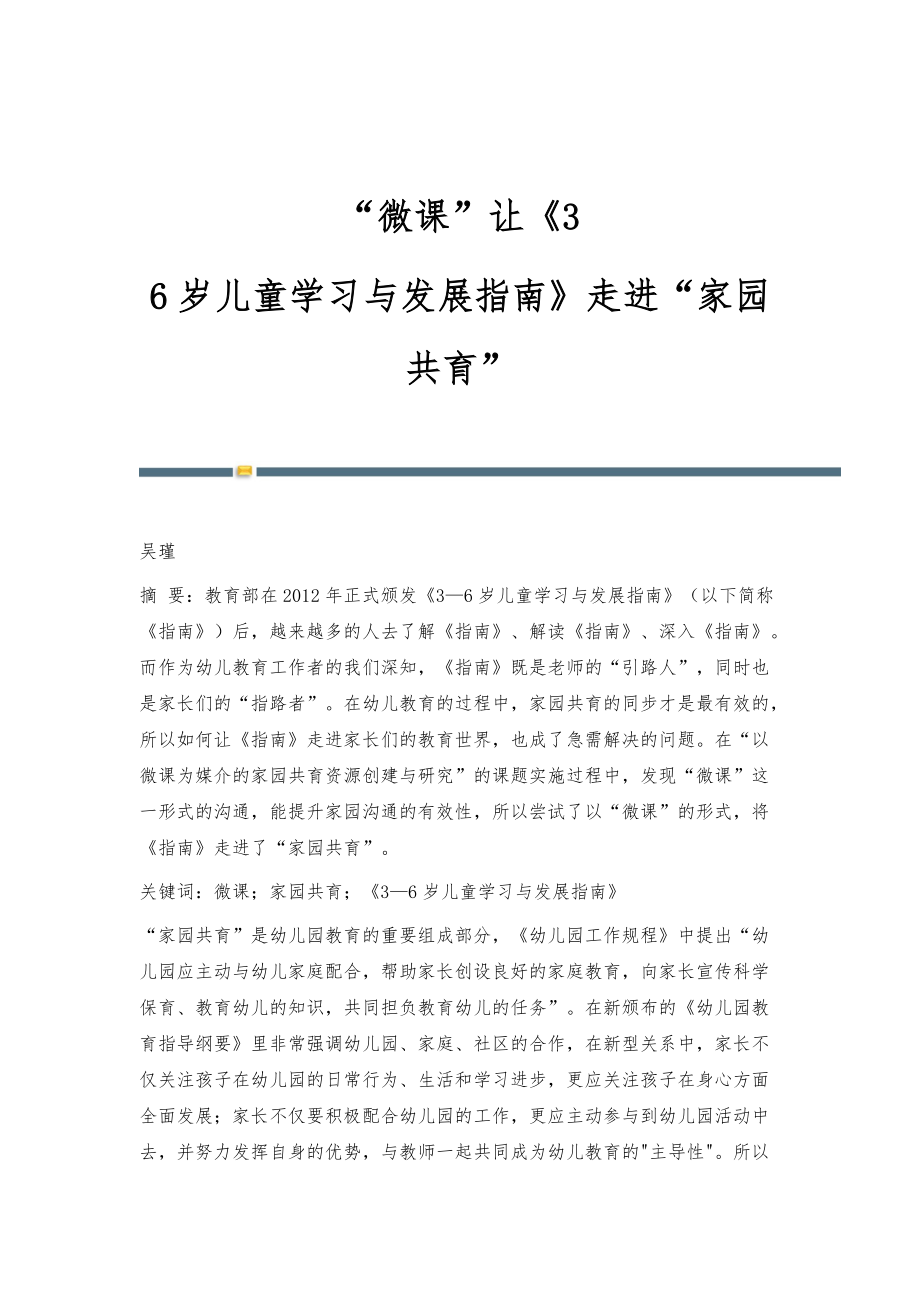 微课让《3-6岁儿童学习与发展指南》走进家园共育_第1页