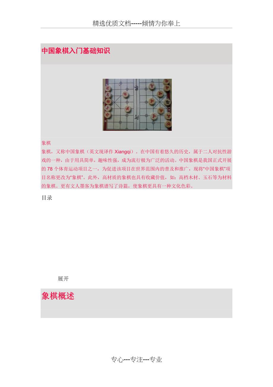 中国象棋入门基础知识(共30页)_第1页