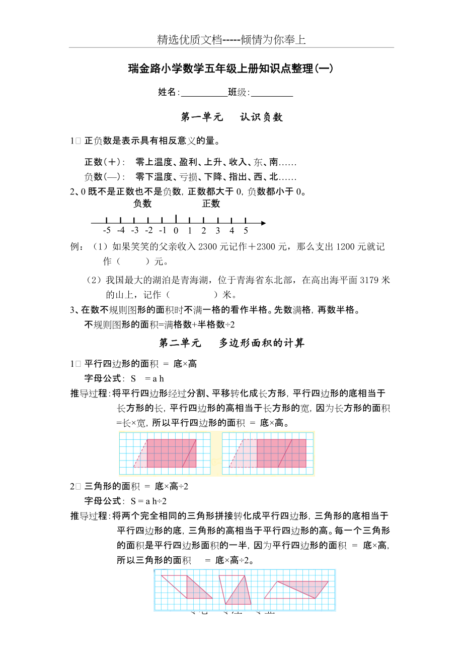 苏教版五年级上数学知识点1(1-2单元)(共5页)_第1页