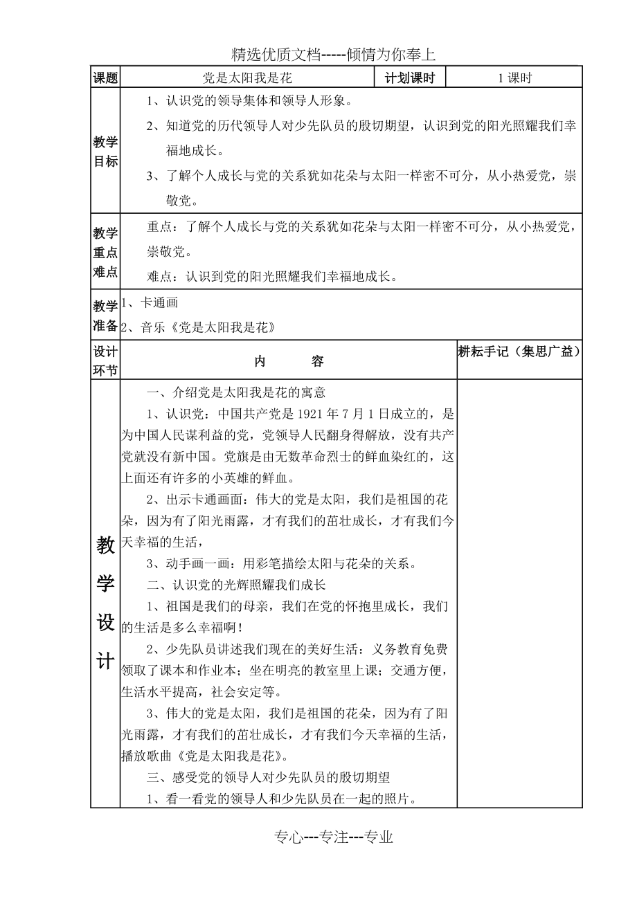 少队(二年级第7课时)改(共2页)_第1页