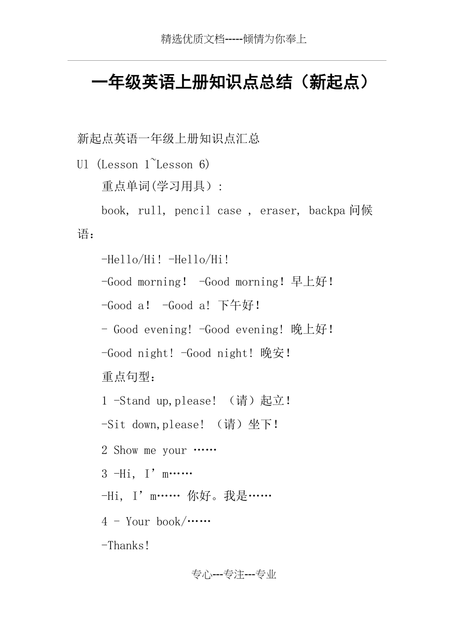 一年级英语上册知识点总结新起点(总6页)_第1页
