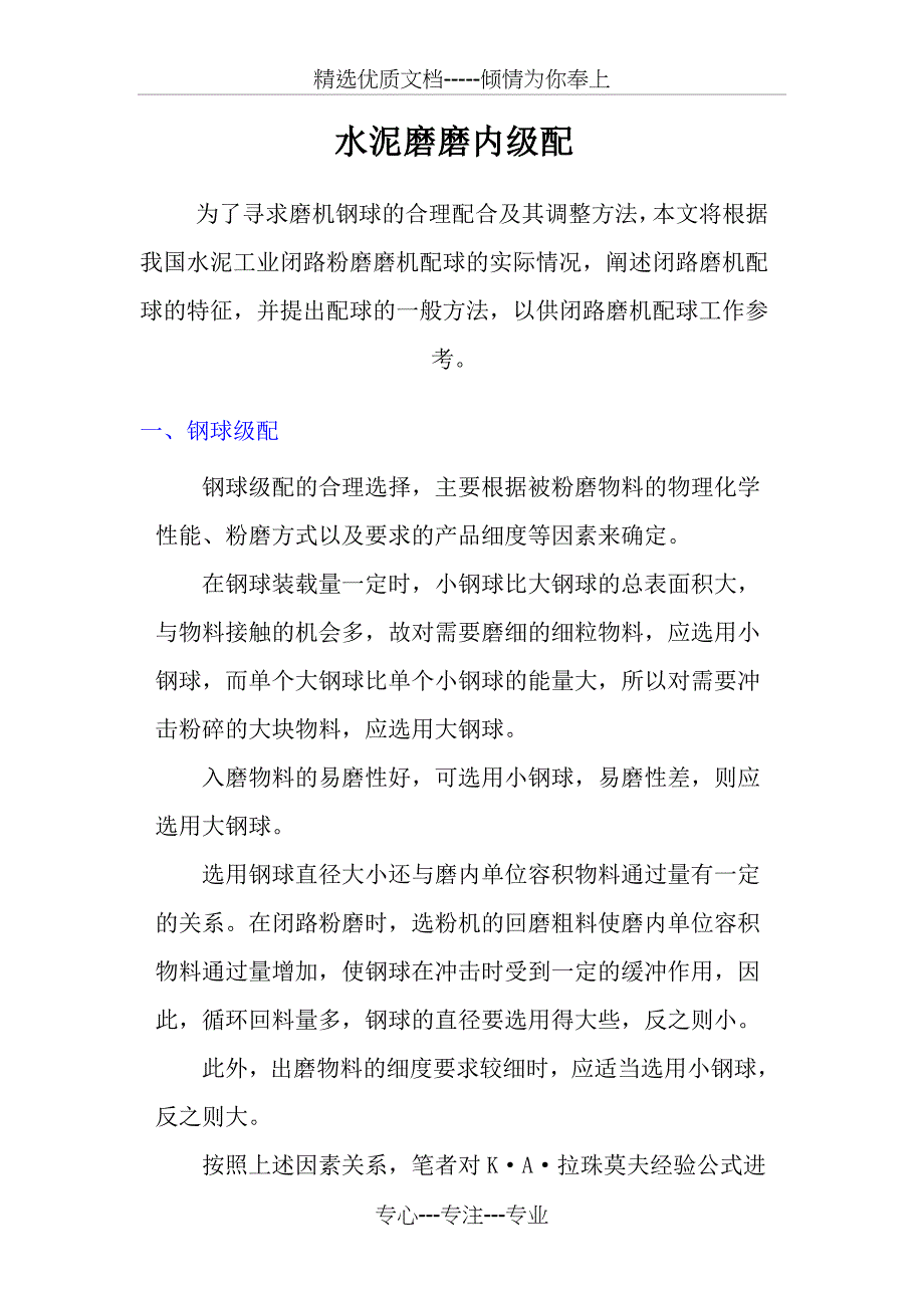 水泥磨磨内级配(共15页)_第1页