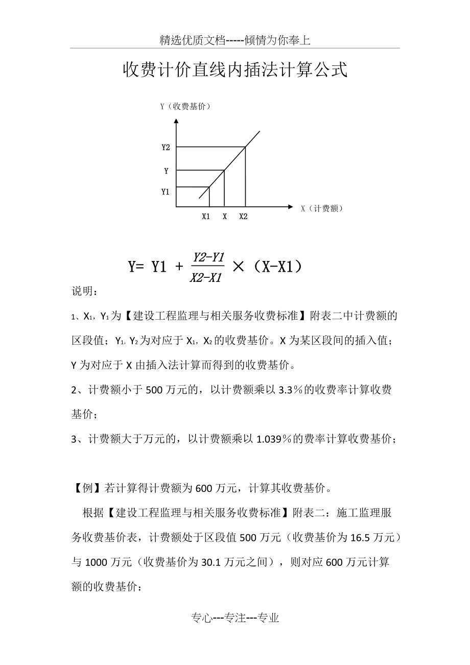 监理收费计算方法(共4页)_第1页