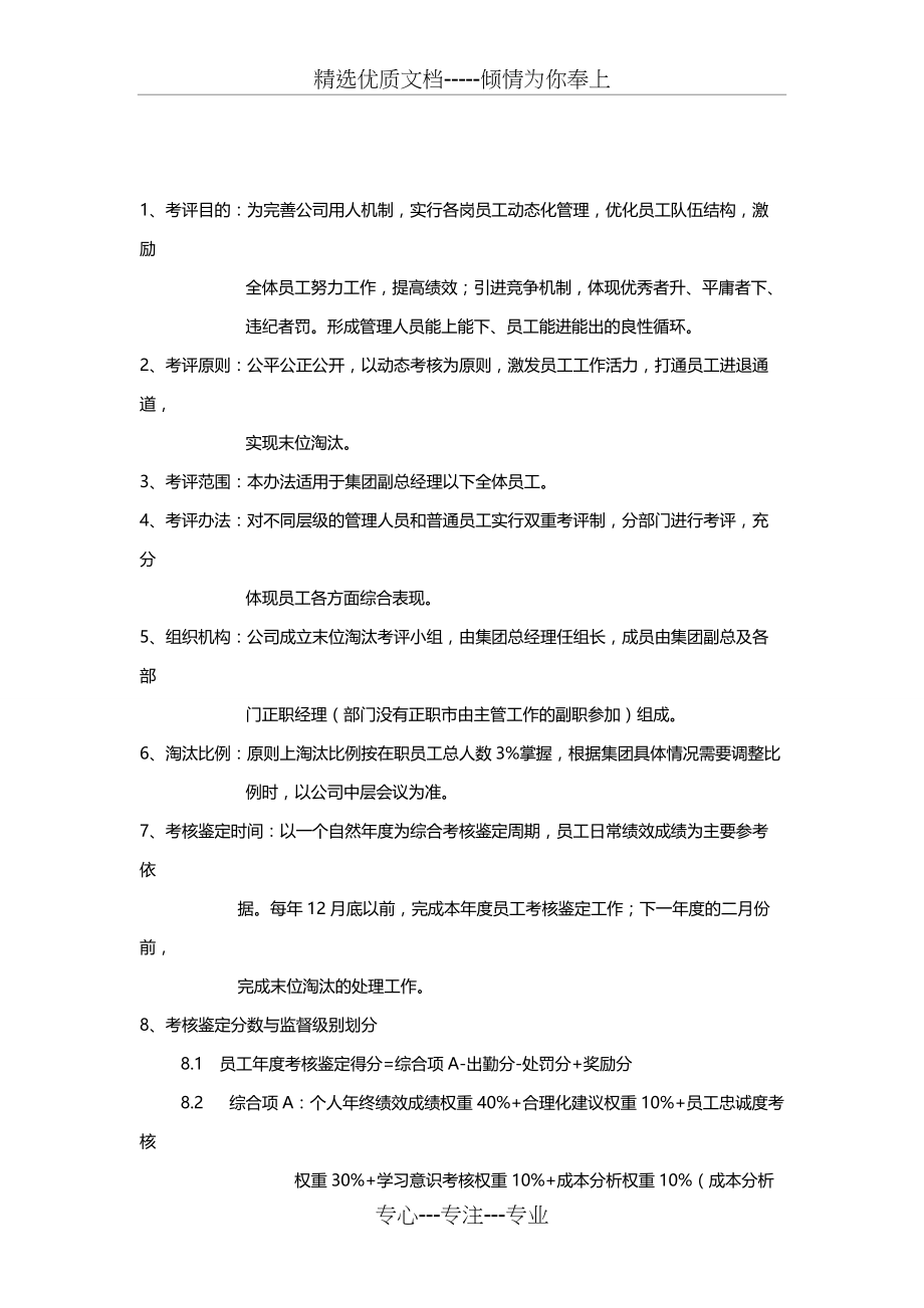 末位淘汰机制实施(共6页)_第1页