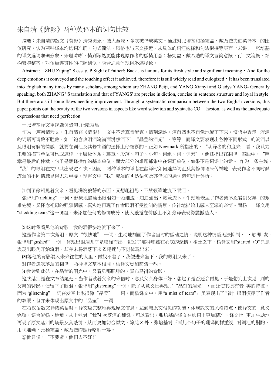 [教学]朱自清—《背影》翻译赏析_第1页