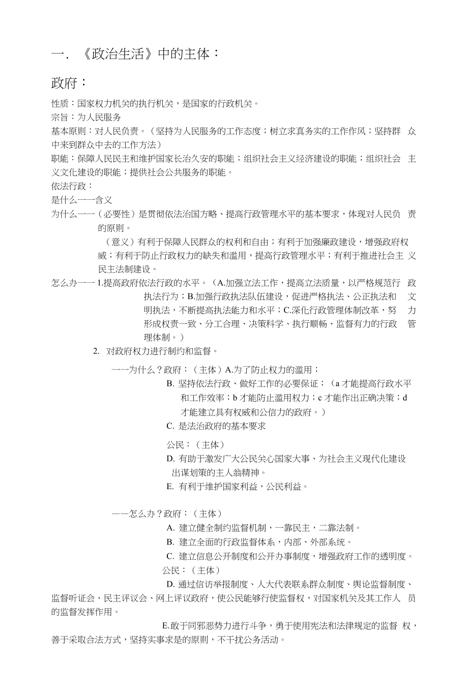 政治生活经济生活易混点对比_第1页