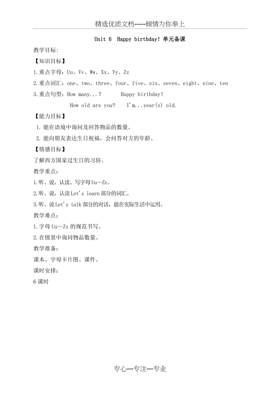 新人教版三年级上册英语Unit-6-单元教案(共13页)_第1页