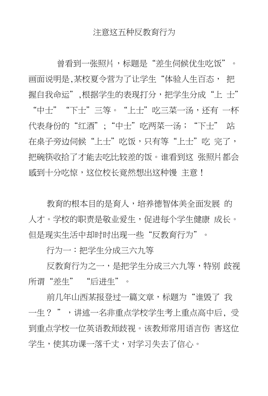 待传注意这五种反教育行为_第1页