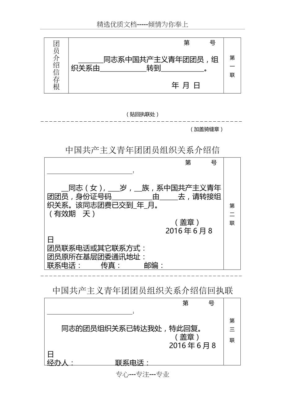 团组织关系介绍信(共1页)_第1页