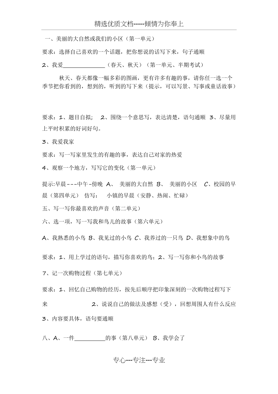 三年级作文题目(共2页)_第1页