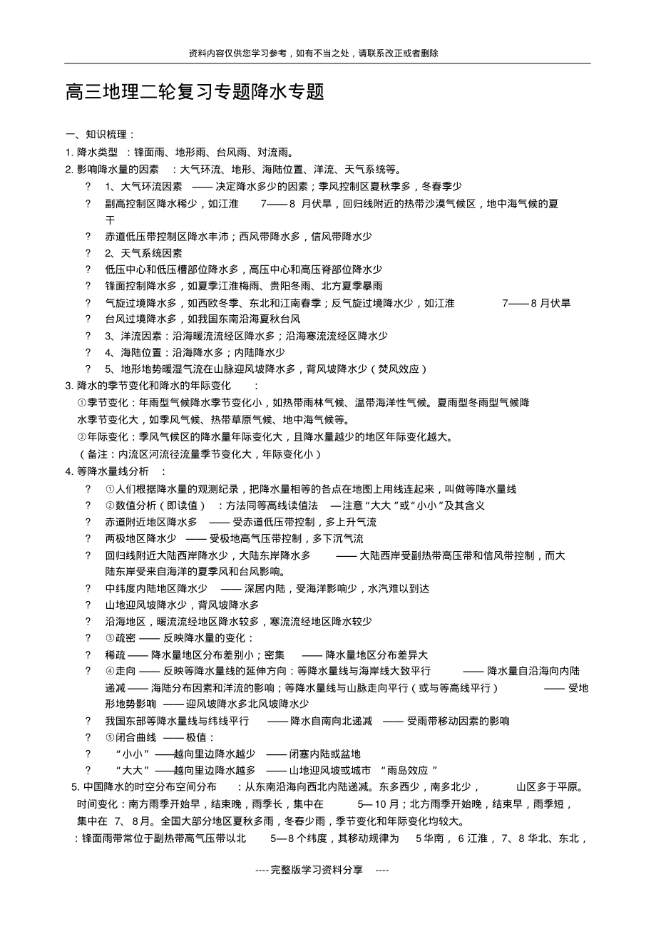 高三地理二轮复习专题降水专题_第1页