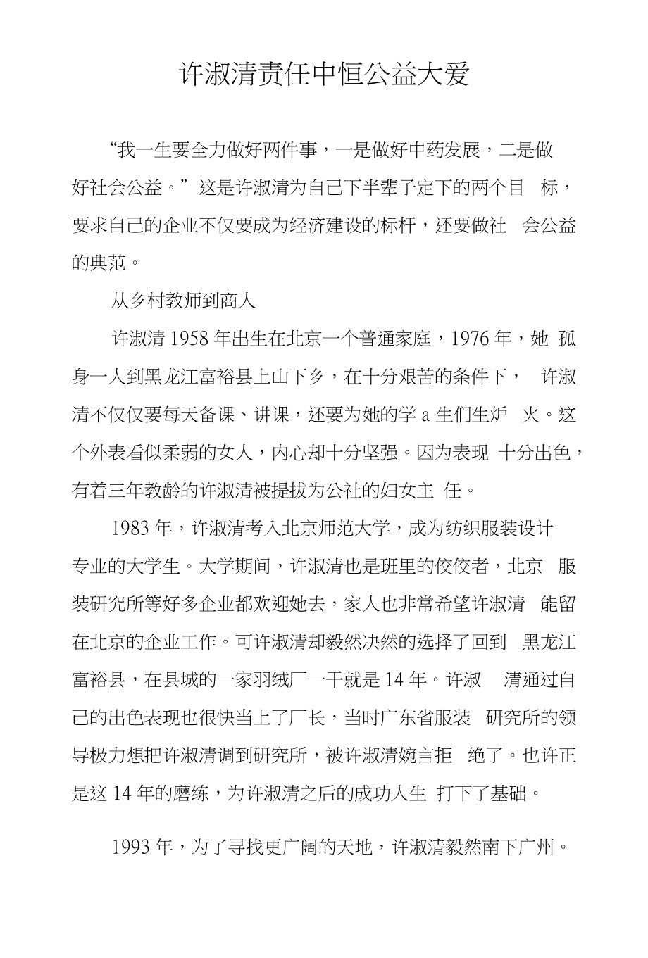 许淑清责任中恒公益大爱_第1页