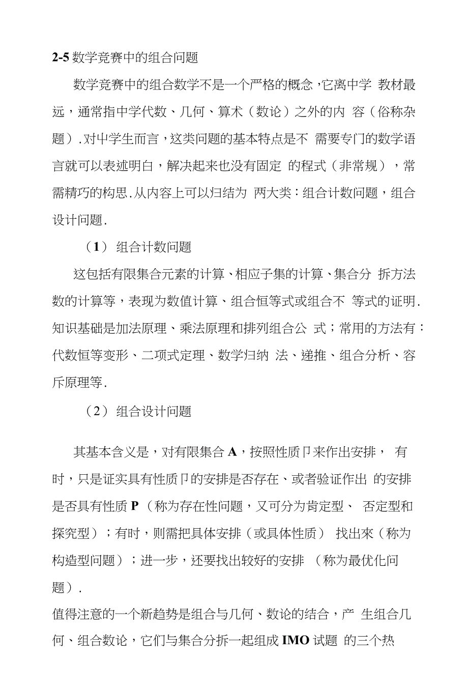 [论文]数学竞赛论-5组合_第1页