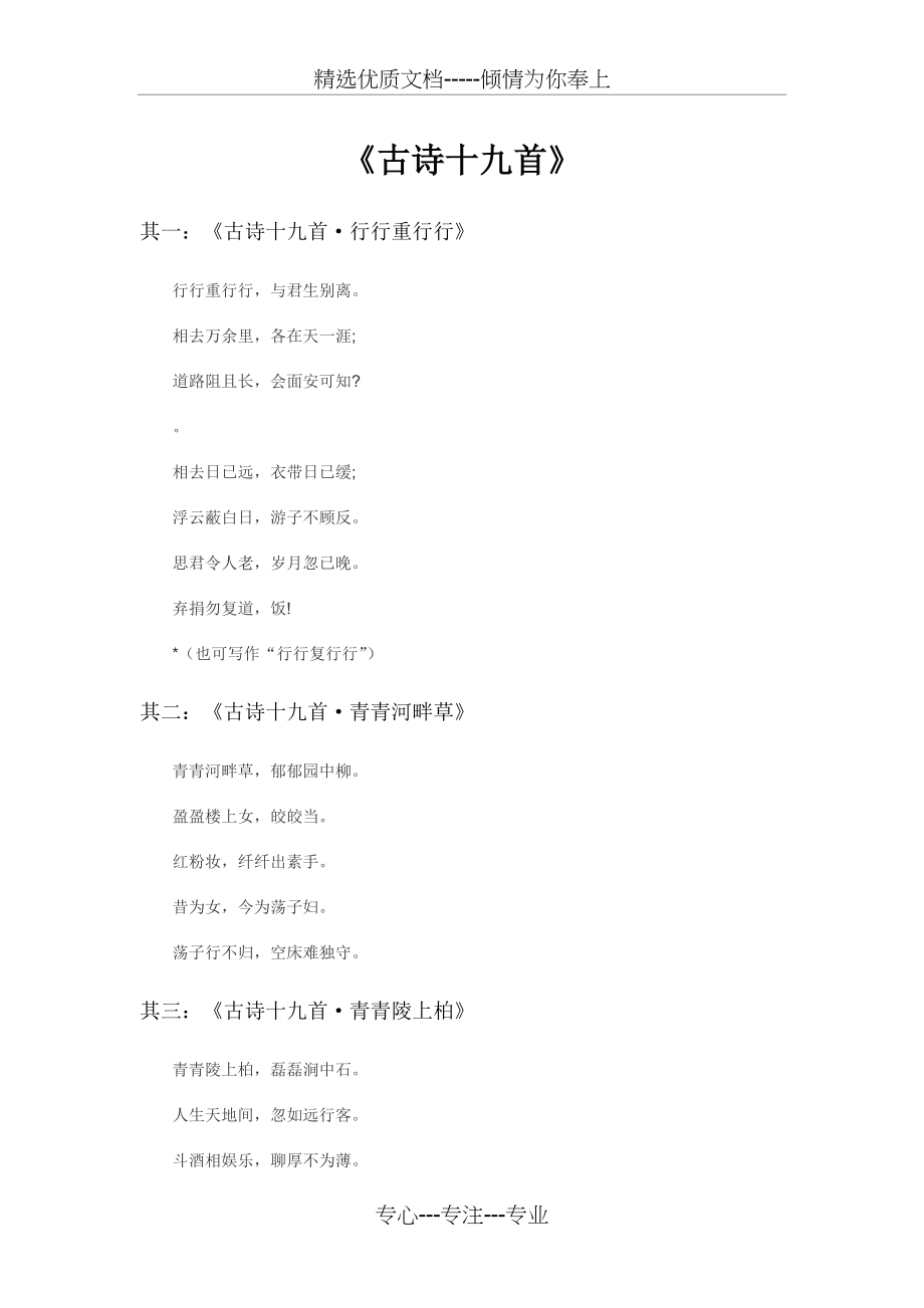 古诗十九首(共7页)_第1页
