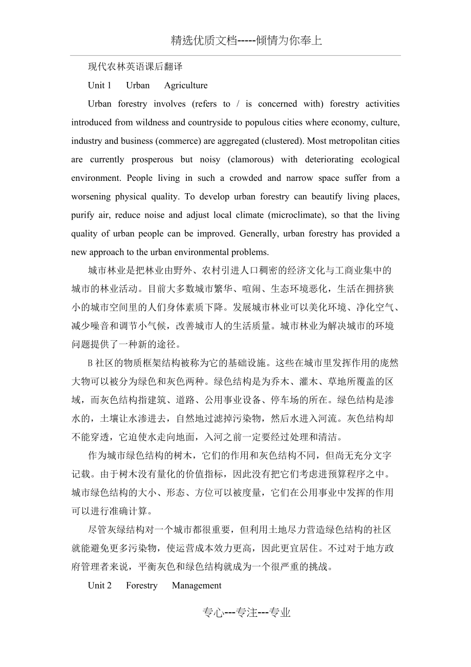 现代农林英语翻译(共9页)_第1页