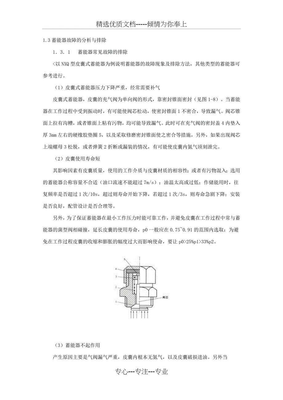 蓄能器的使用维修(共20页)_第1页