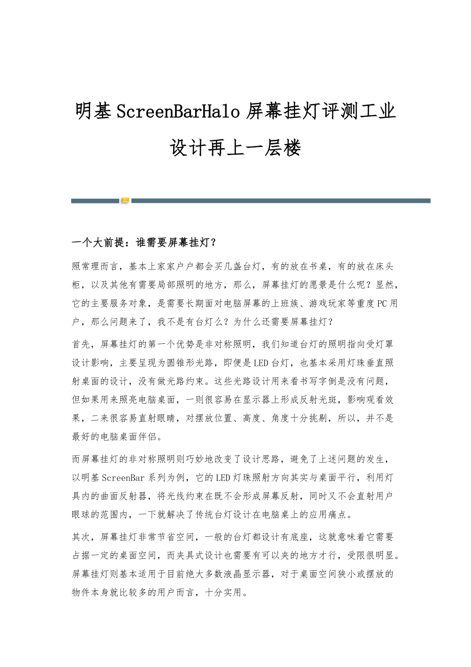 明基ScreenBarHalo屏幕挂灯评测工业设计再上一层楼_第1页