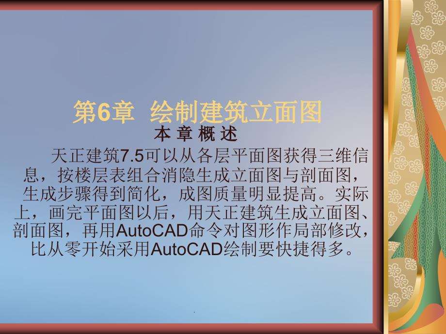 《绘制建筑立面》 (2)_第1页