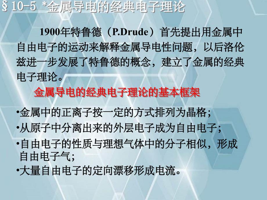 《经典电子理论》_第1页