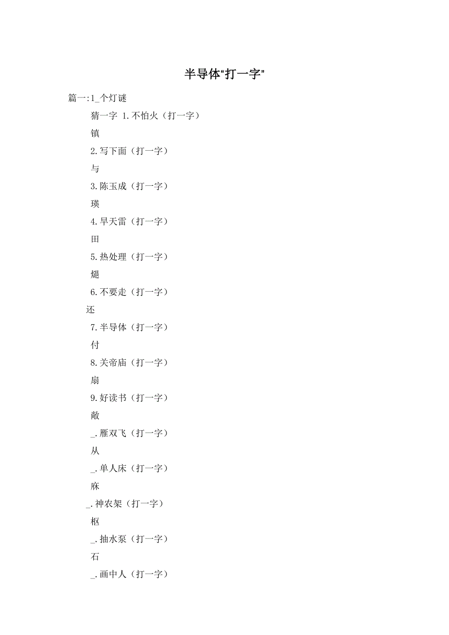 半导体“打一字”_第1页