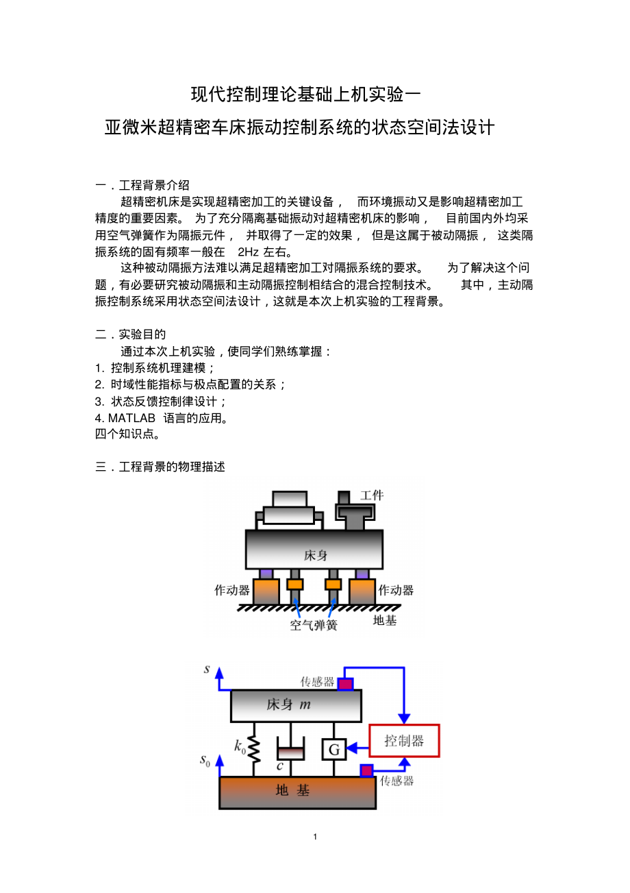 现代控制理论基础上机之一答案_第1页