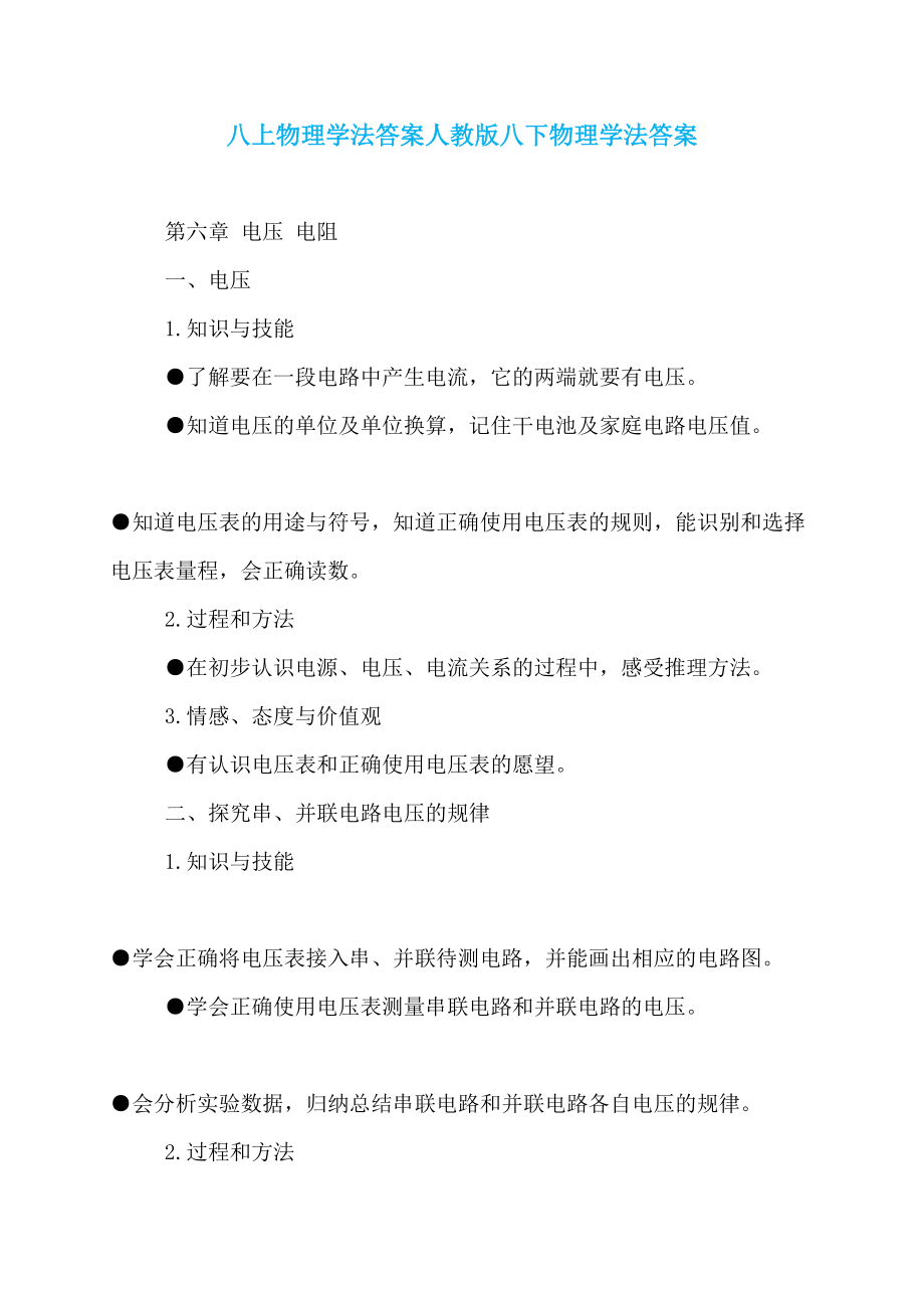 八上物理学法答案人教版八下物理学法答案_第1页