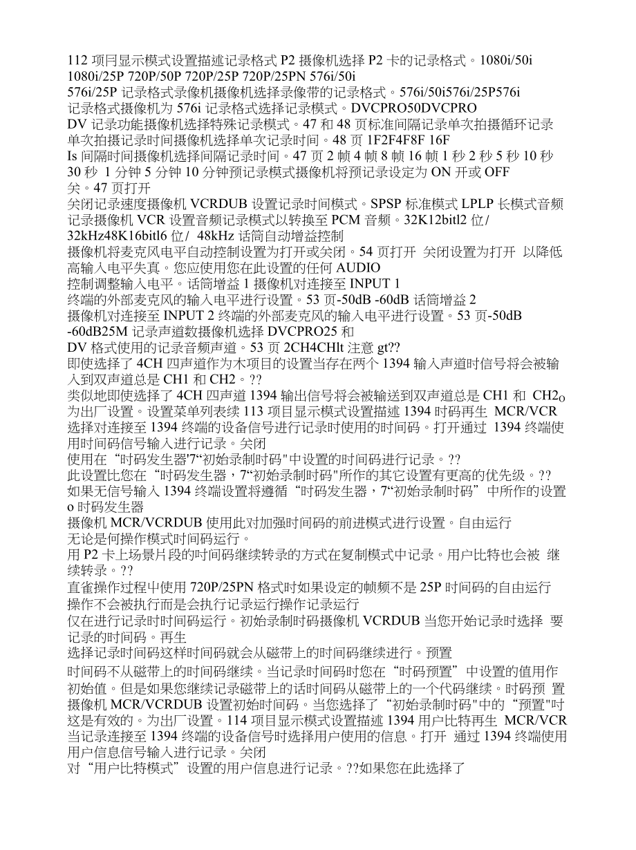 松下高清摄像机AG技术总结_第1页
