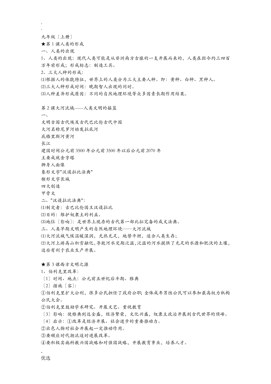 人教版九年级上册历史知识点全_第1页