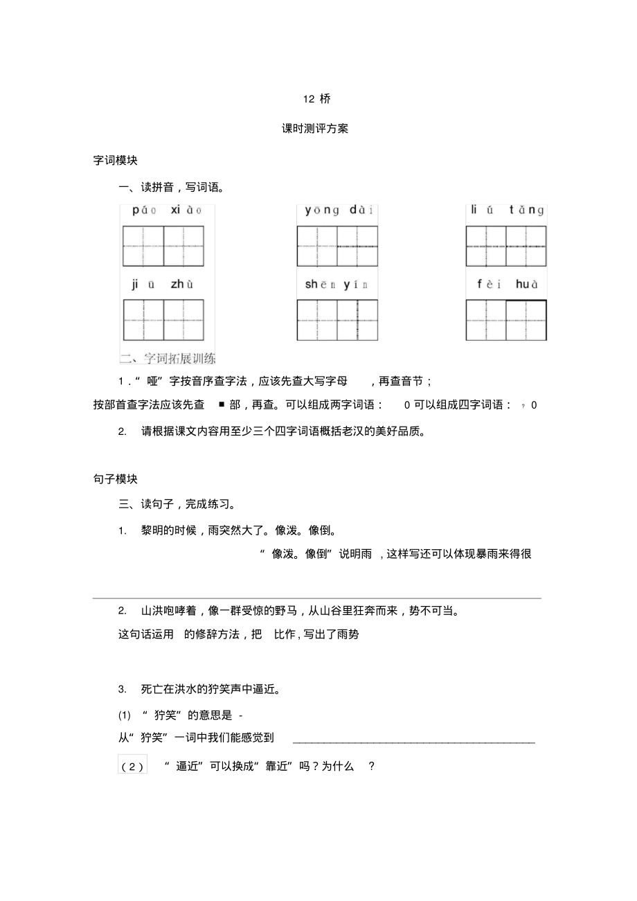 部编版六年级语文上册12《桥》同步一课一练测试题含答案_第1页