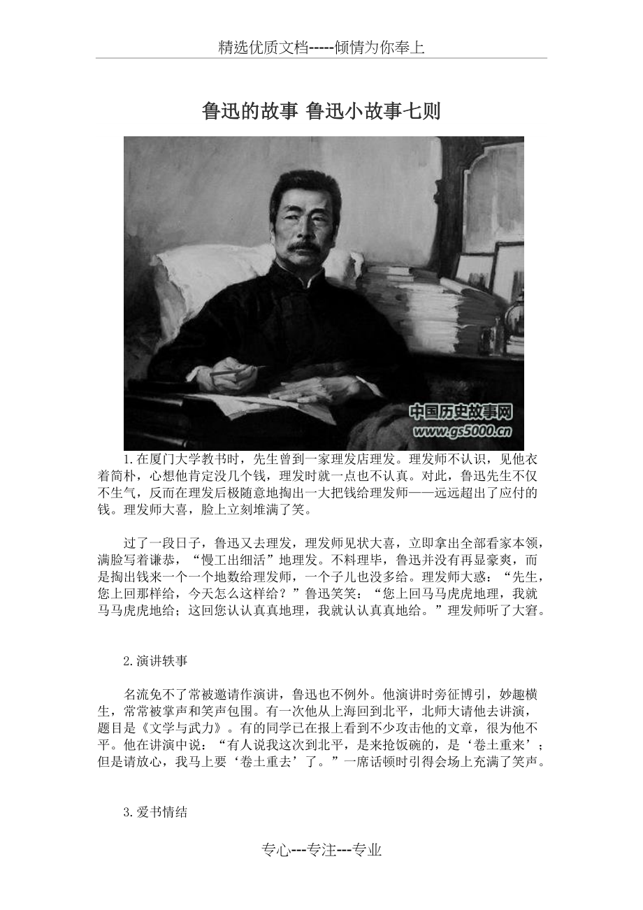 小学寓言小故事(共9页)_第1页