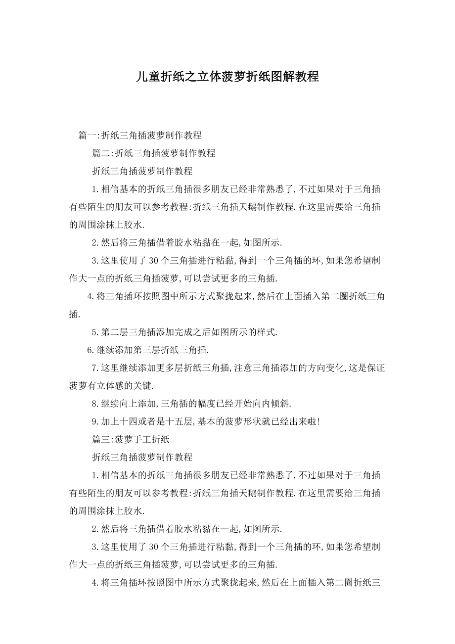 儿童折纸之立体菠萝折纸图解教程_第1页