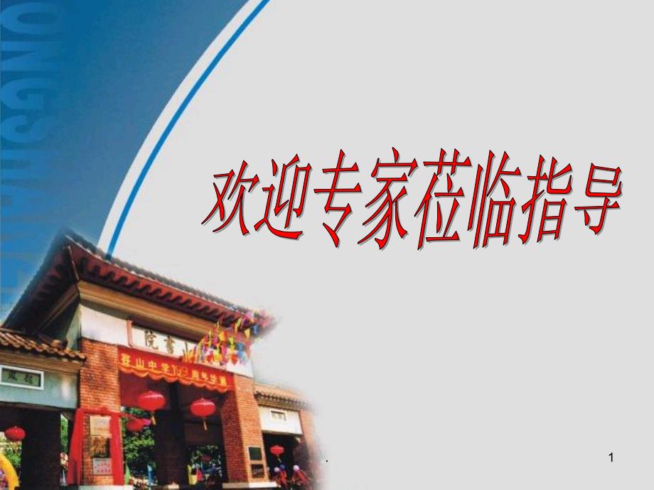 高一地理 23 常见天气系统 气旋与反气旋课件 新人教版_第1页