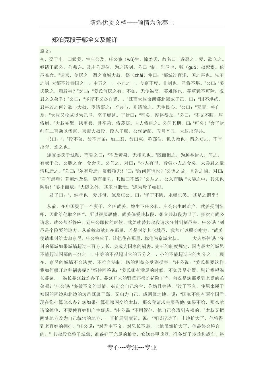 郑伯克段于鄢全文及翻译(共20页)_第1页