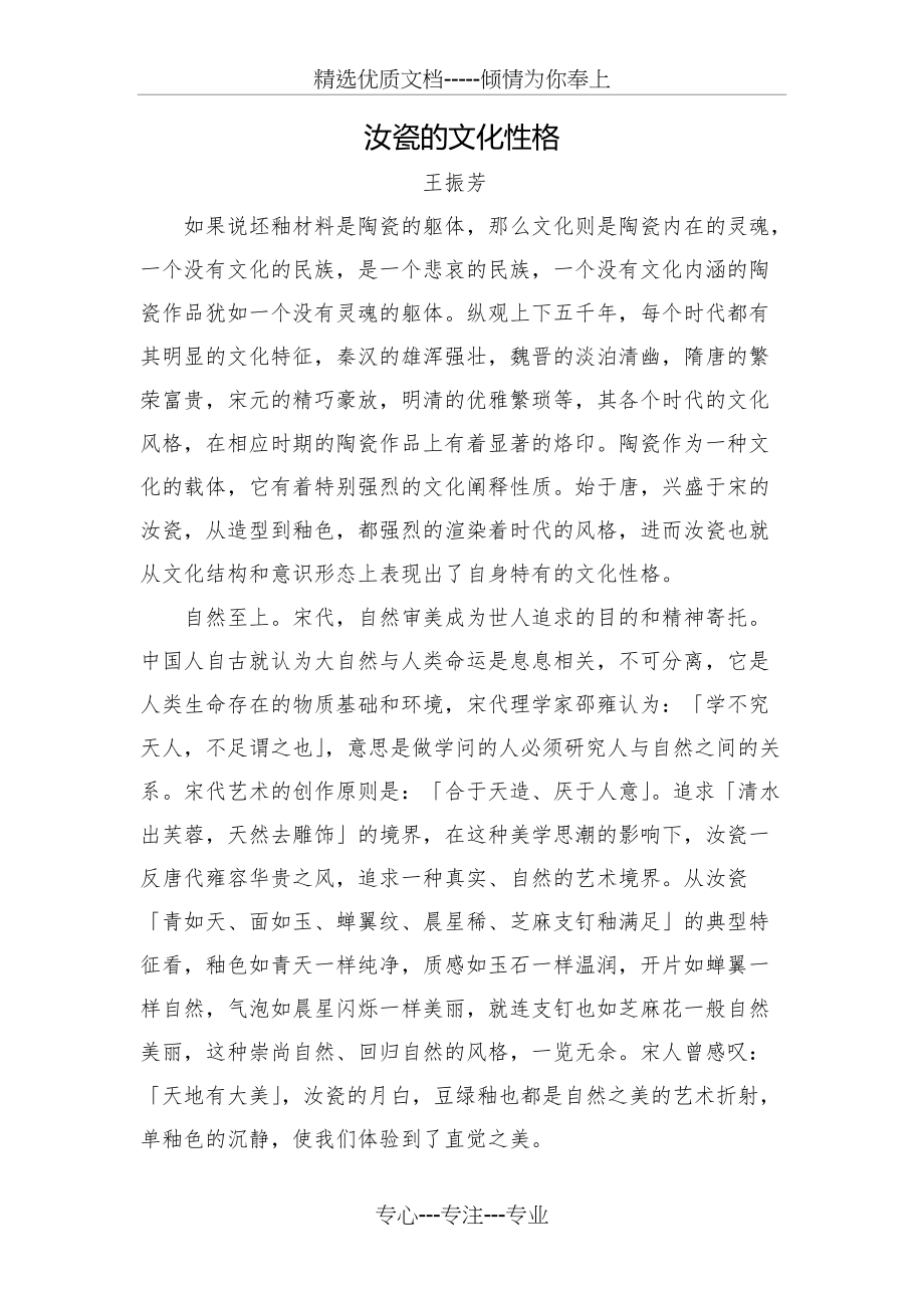 汝瓷的文化性格(共3页)_第1页