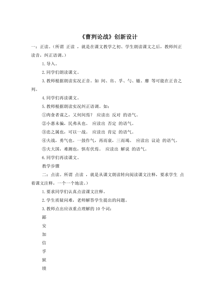 【最新】《曹刿论战》创新设计_第1页
