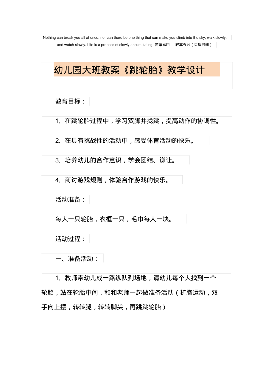 幼儿园大班教案《跳轮胎》课程设计_第1页