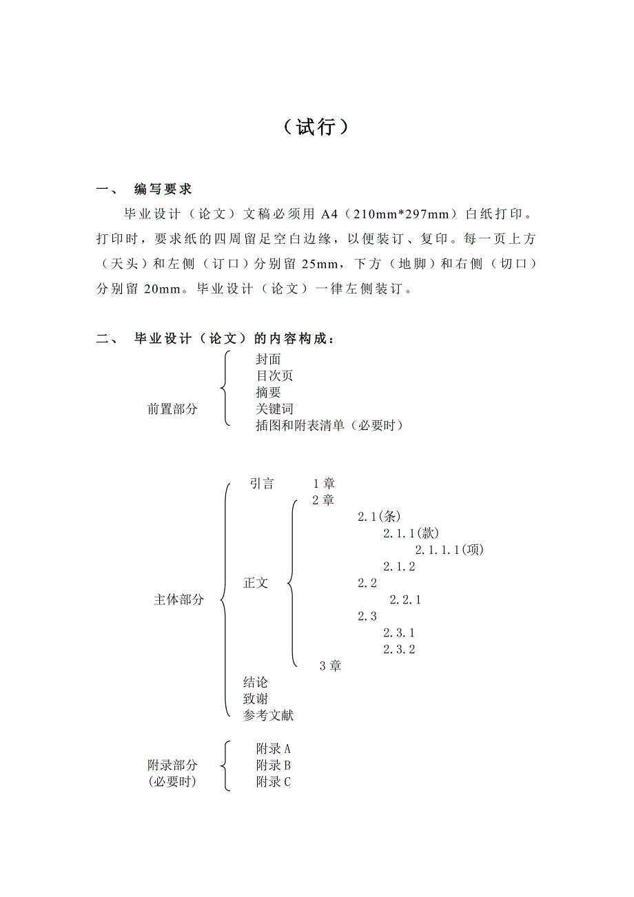 毕业设计论文范本(1)A_第1页
