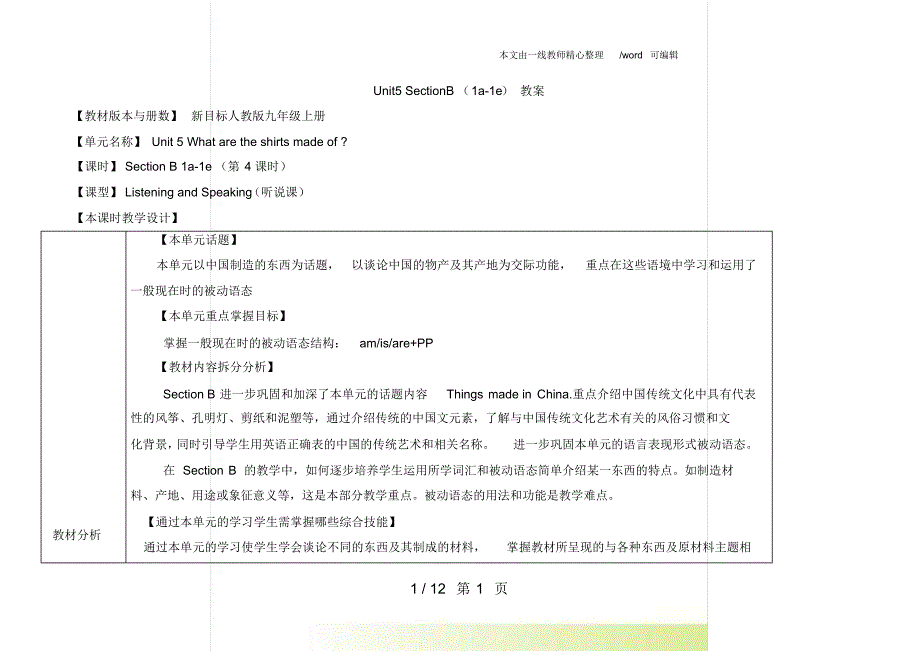 人教版英语九年级全一册教案：Unit5SectionB(1a-1e)_第1页