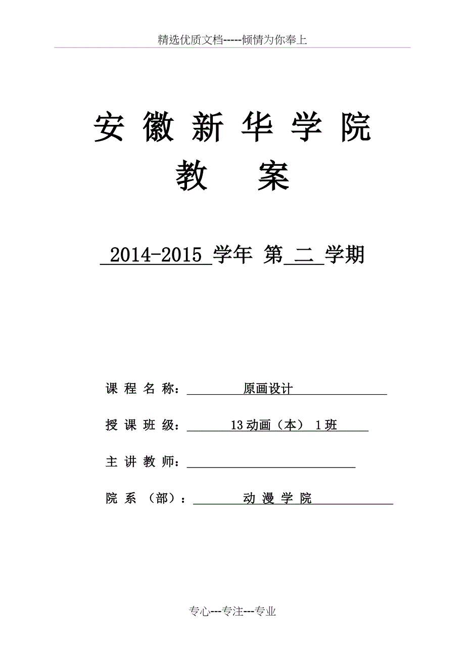 原画设计-教案(共15页)_第1页