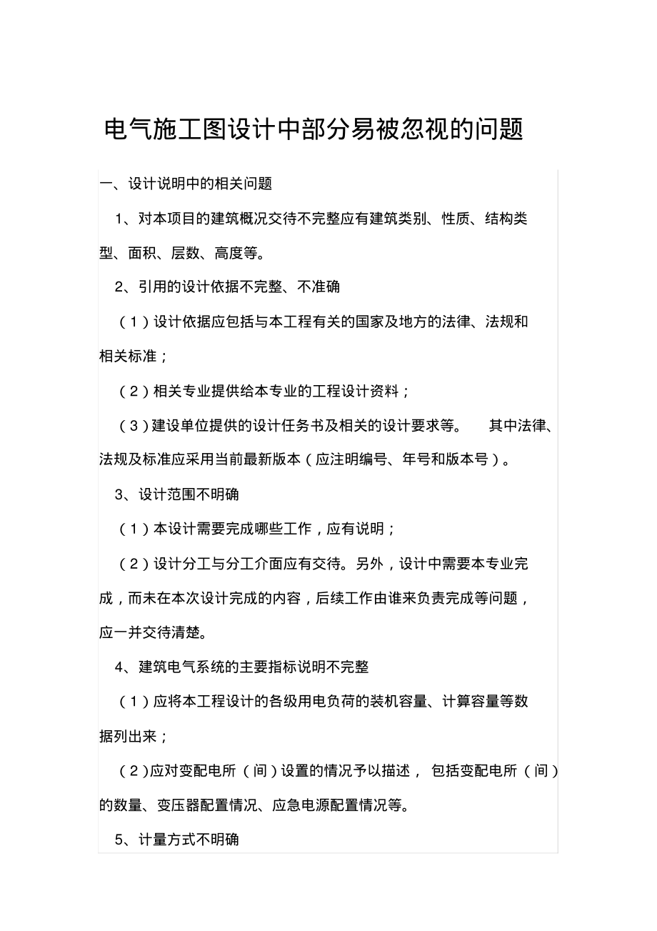 电气施工图设计中存在的问题_第1页