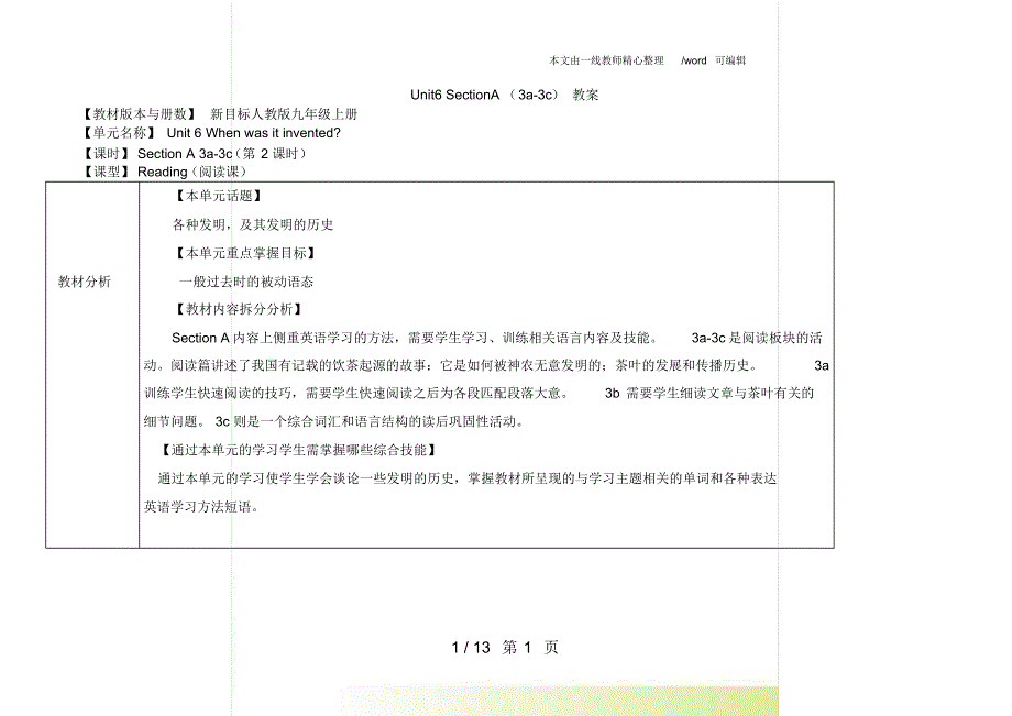 人教版英语九年级全一册教案：Unit6SectionA(3a-3c)_第1页
